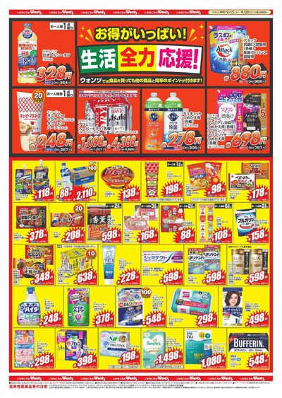 9/15~20 ウォンツチラシ ウラ