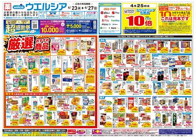 4月23日号:オモテ