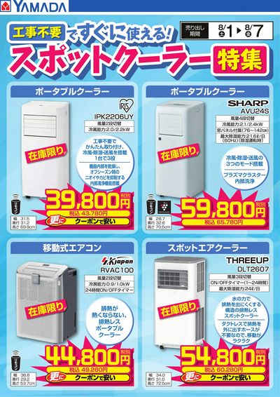 スポットクーラー特集