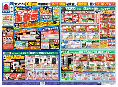 エアコン・冷蔵庫・洗濯機 衝撃祭(おもて)