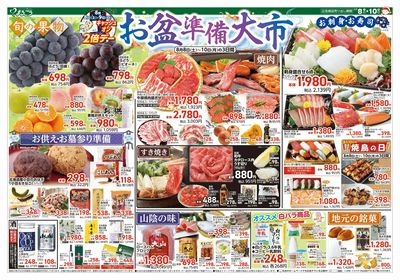 8月8日号 お盆準備大市 表