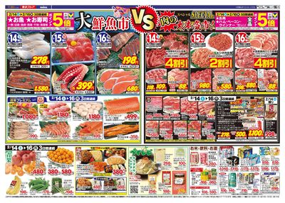 2/14-2/16のお買い得商品