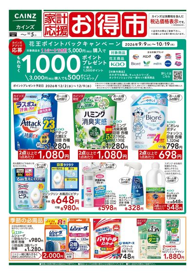 家計応援お得市 9/9号■