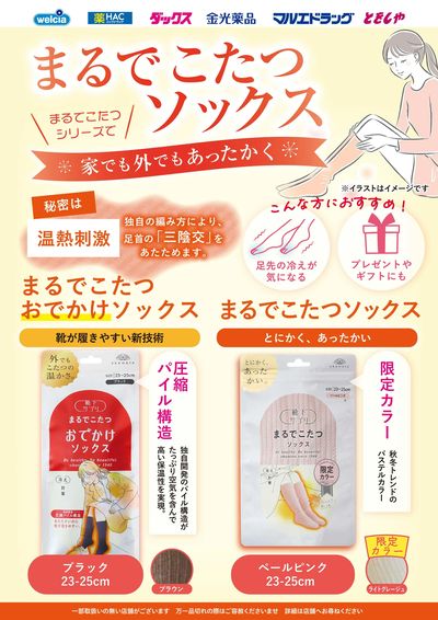 アパレル3企画②