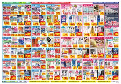 8/9~8/15チラシ ウラ