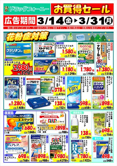 3月度特売チラシ1/3