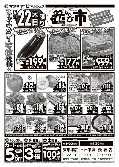 並び市_中津_表