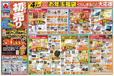 ヤマダの初売り(おもて)