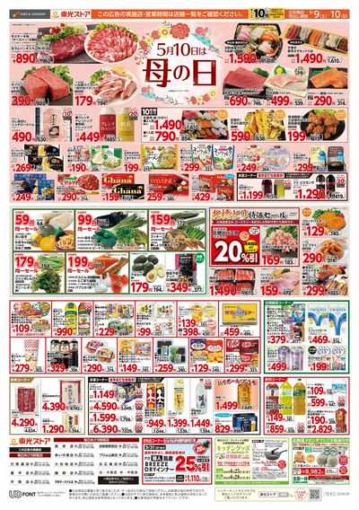 連続東光デー(うら)