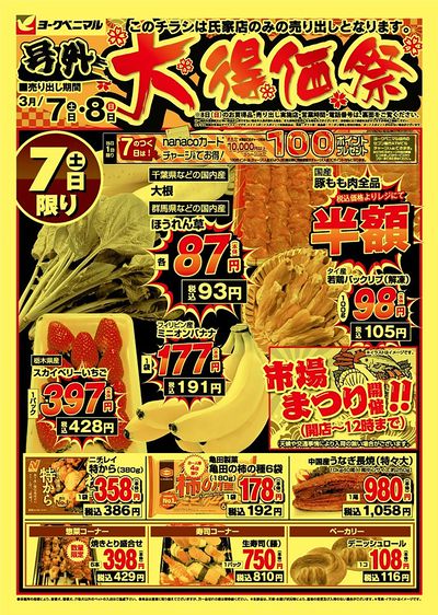 号外大得価祭 オモテ