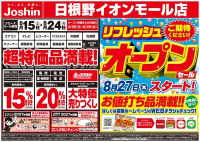 店舗改装のため売りつくしセール2弾 ウラ