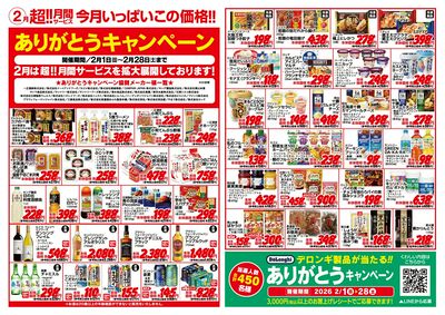 超!! 月間サービス2月号:ウラ