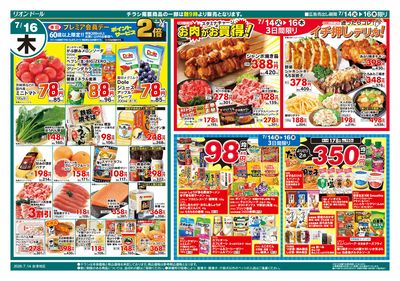 7/14号日替り3日間