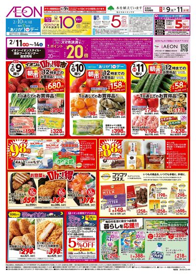 2/9号 イオンのOhっ!得市:裏面
