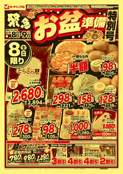 緊急お盆準備 特別号  オモテ