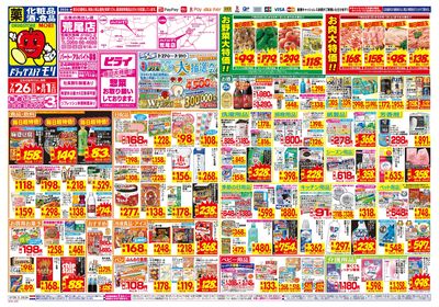7/26~8/1チラシ オモテ