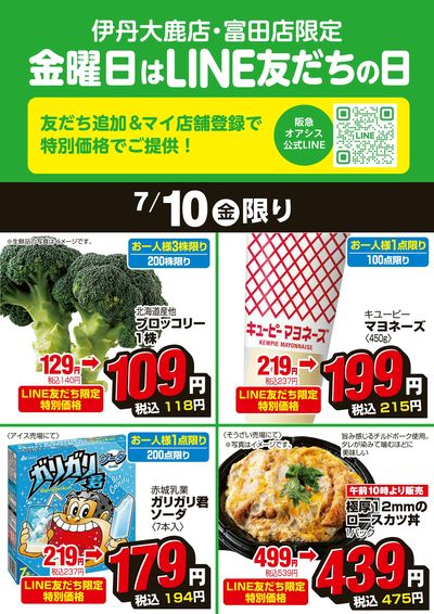 0710号LINE友だち
