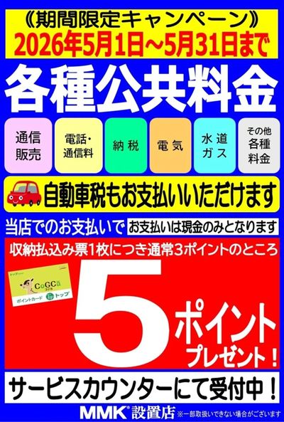 各種公共料金支払えます