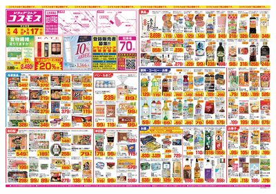26/9/4~26/9/17 加古川平岡店-表