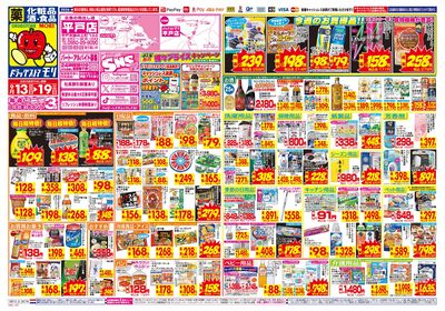 9/13~9/19チラシ オモテ