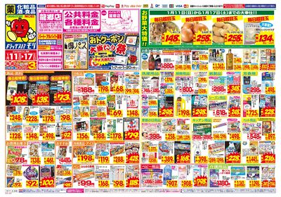 1/11~1/17チラシ オモテ
