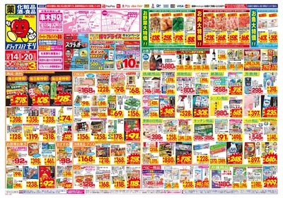 12/14~12/20チラシ オモテ