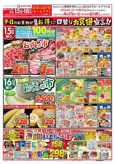6/15号 オモテ