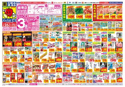 7/26~8/1チラシ オモテ