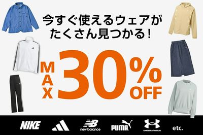 【今すぐ使えるウェアがたくさん見つかる! MAX30%OFF】