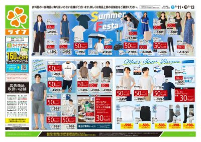 7/11号 くらしの品おすすめ号