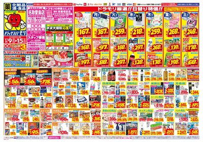 11/9~11/15チラシ オモテ