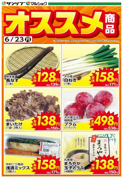 オススメ商品-鶴高通り