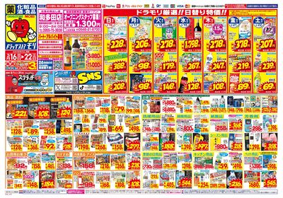 3/16~3/22チラシ オモテ