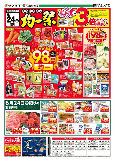 均一祭_熊本_表