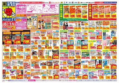 3/8~3/14チラシ オモテ