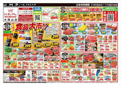 ヒルママーケットプレイス大岡山店11月15日号