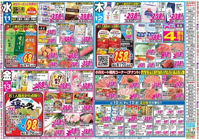 家計応援セール