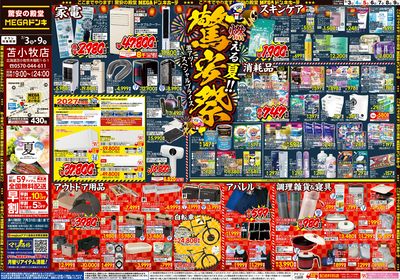 驚安祭 苫小牧店 オモテ