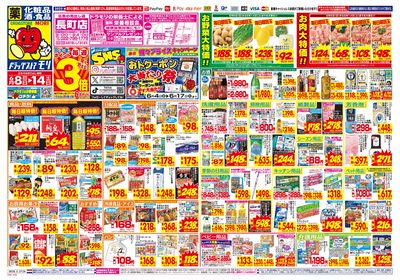 6/8~6/14チラシ オモテ