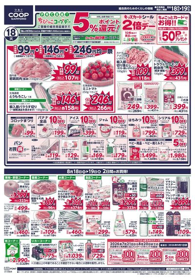 8/18号 オモテ