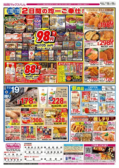 11/18号 火水曜市:ウラ