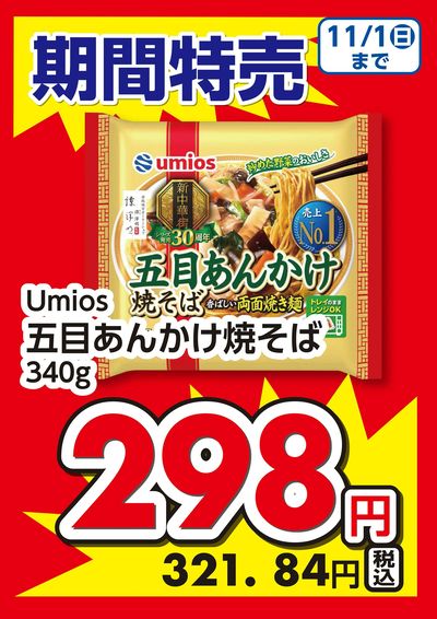 10月冷凍食品ポスター①五目あんかけ焼そば