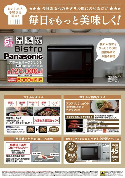 歳末大感謝セール