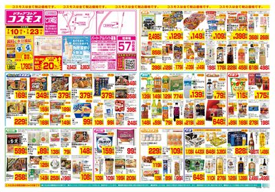 7/10~7/23__たつの神岡店-表
