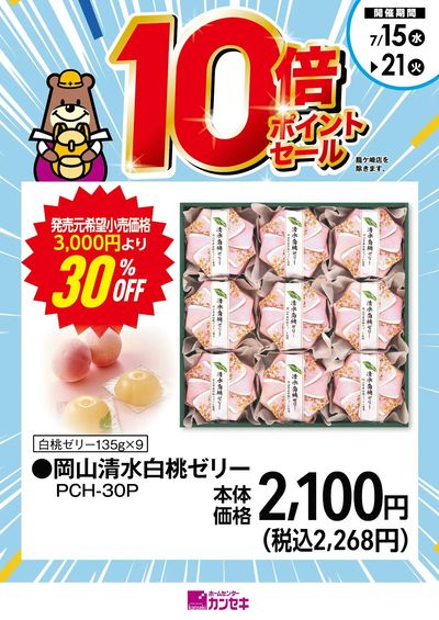 岡山清水白桃ゼリー