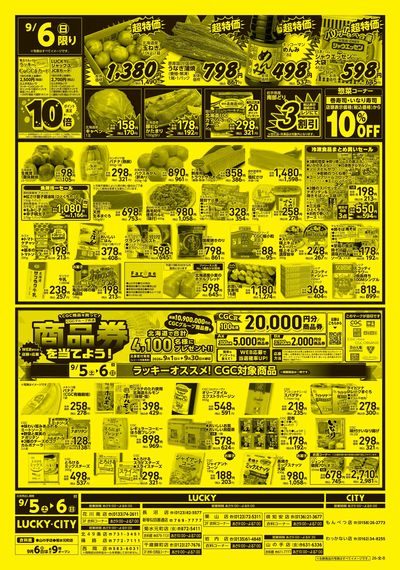 お得なお買得情報 ウラ