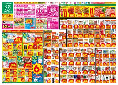 3月11日~3月16日(表)