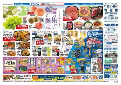 粕屋店_表