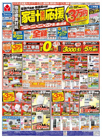 家計全力応援セール(おもて)