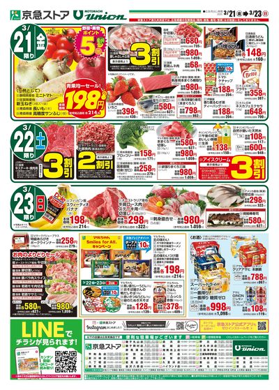 3/21号チラシ:ウラ